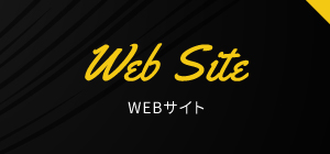 WEBサイト制作実績へ